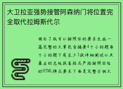 大卫拉亚强势接管阿森纳门将位置完全取代拉姆斯代尔