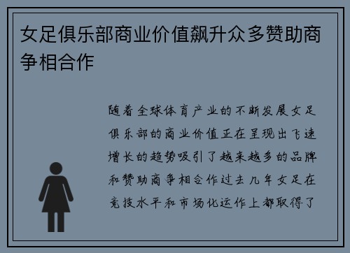 女足俱乐部商业价值飙升众多赞助商争相合作